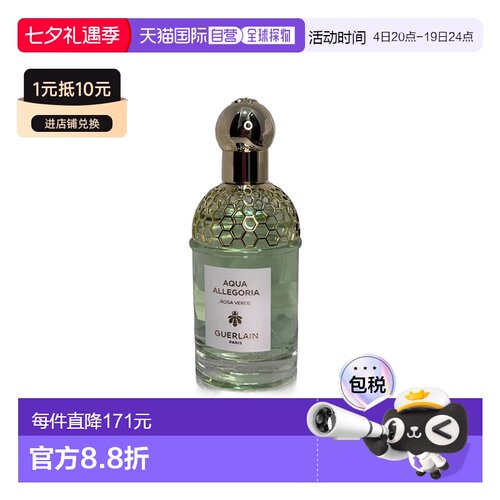 欧洲直邮娇兰 花草水语 沁绿玫瑰 淡香水 75ML花园持久木质