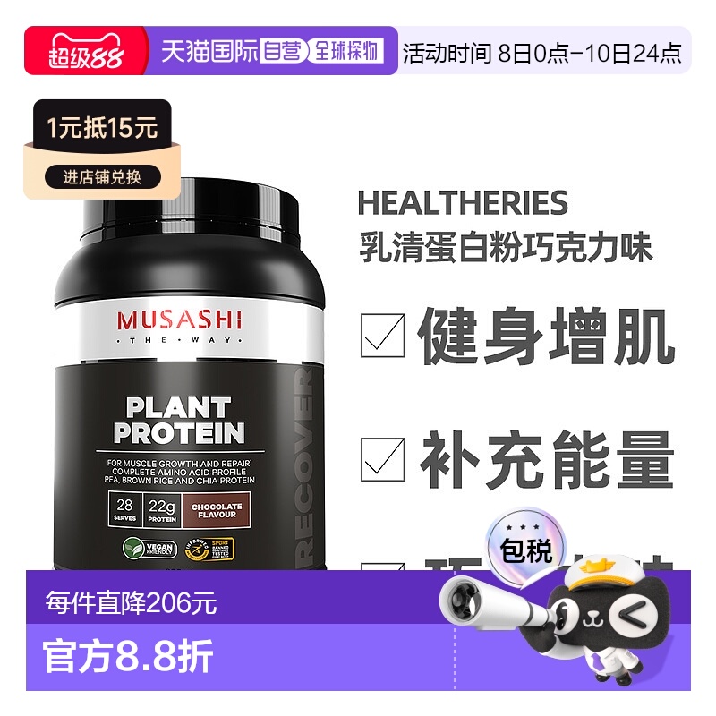 澳大利亚直邮Musashi武飒士乳清蛋白粉巧克力味健身增肌900g
