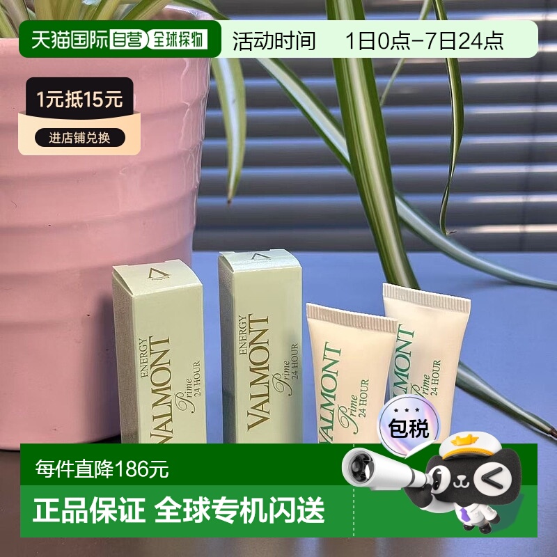 欧洲直邮VALMONT/法尔曼Prime 24Hour升效水凝日夜补湿面霜 5ML中