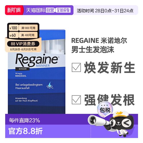 德国Regaine培健落建米诺地尔男士防脱育发液生发液泡沫剂3x60g