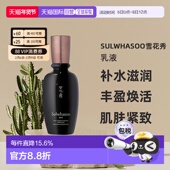 韩国直邮Sulwhasoo雪花秀乳液补水滋润丰盈焕活肌肤紧致90ml正品