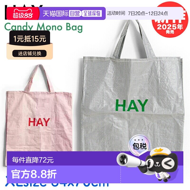 日本直邮HAY环保袋新品上市 HAAY糖果单色大号手提袋 糖果单色大