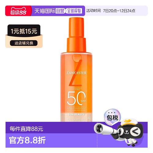 欧洲直邮Lancaster兰嘉丝汀 保湿滋养防护喷雾150ml SPF50正品
