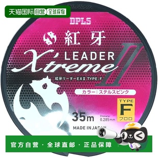 红牙 前导线EX2 F型 1.75号 达亿瓦 荧光粉 35m 日本直邮