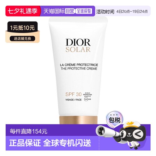 欧洲直邮Dior迪奥面部防晒霜50ml高度保护清爽SPF30正品