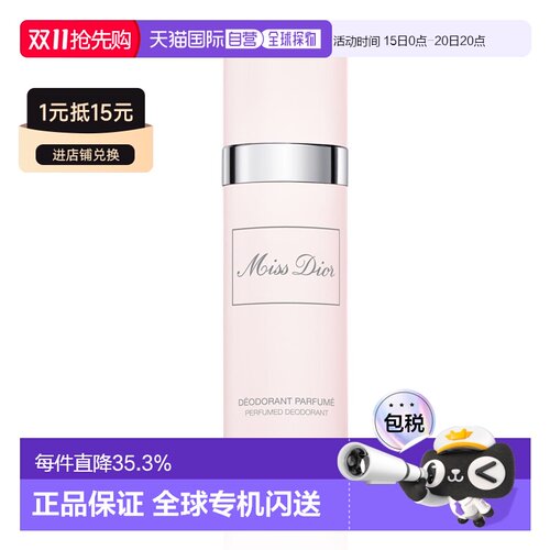 Dior迪奥小姐花漾甜心香体喷雾100ML端午户外旅行正品新