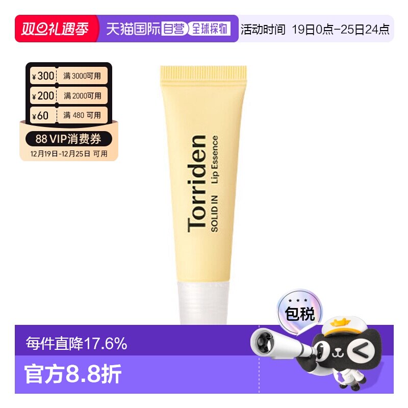 韩国直邮Torriden 桃瑞丹 神经酰胺润唇精华 11ml正品