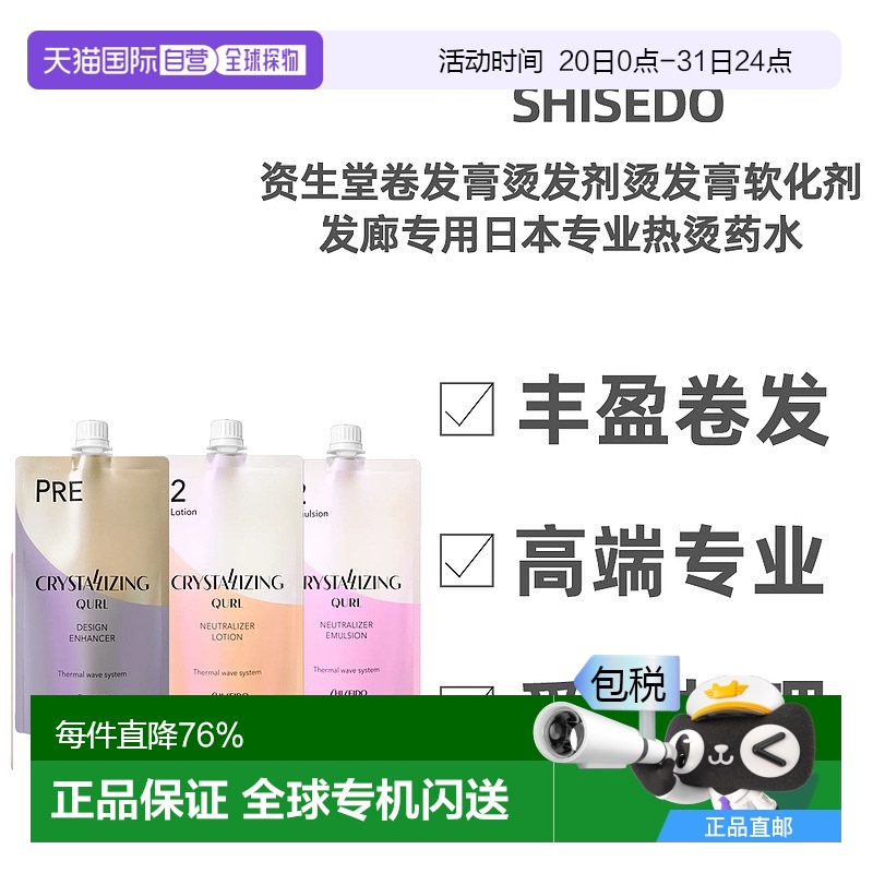 日本直邮shiseido资生堂卷发膏400g烫染剂软化发廊专用美发染烫发