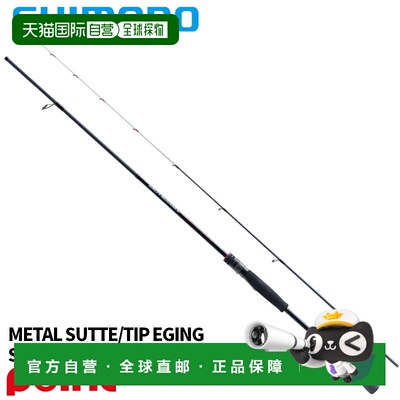日本直邮Shimano 25 Salty Advance 金属 Sutte/Tip Eging S66M-S