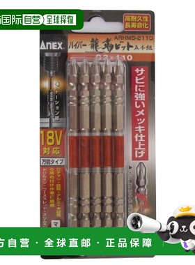 【日本直邮】(ANEX) 级龙韧钻头 双头 +2×110 5根装 ARHM5-2110
