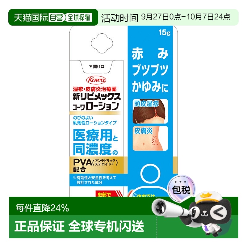 日本直邮KOWA 兴和 【第2类医药品】全新皮肤止痒消炎乳液 15g