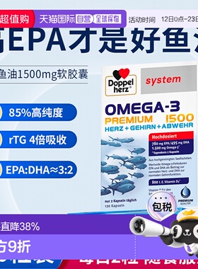 德国双心深海鱼油软胶囊Omega3高纯度epa补脑DHA120粒高浓度大脑