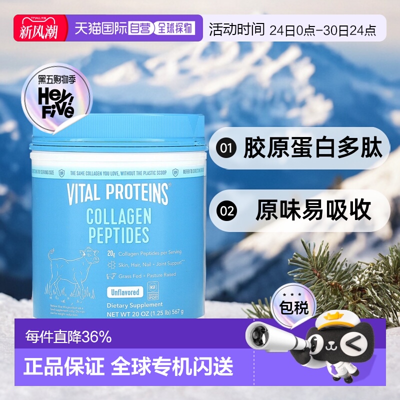 香港直发Vital Proteins胶原蛋白多肽原味易吸收补充 567克蛋白肽