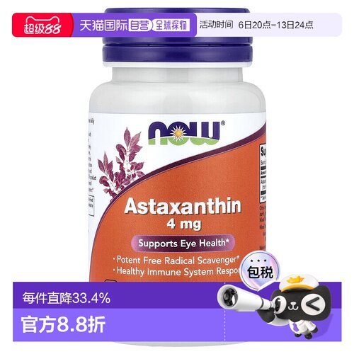香港直发NOW虾青素素食胶囊呵护健康60粒营养补充品牌正品
