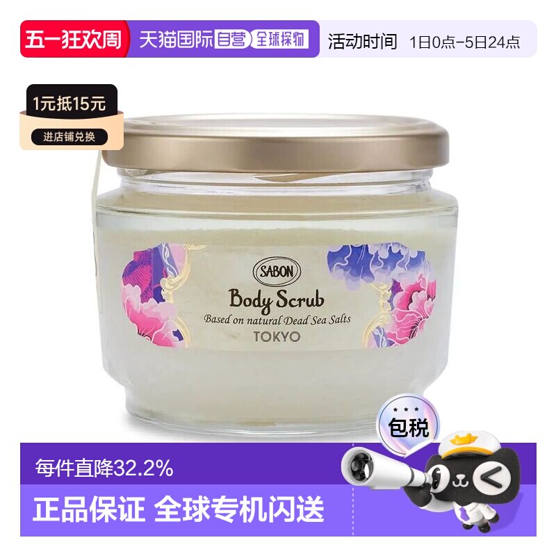 日本直邮SABON东京限定身体磨砂膏600g清新柑橘清洁肌肤光滑正品
