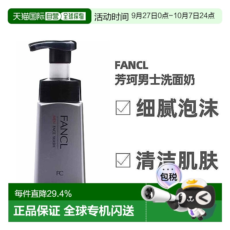 FANCL芳珂男士无添加氨基酸保湿洗面奶180ml泡沫洁面乳