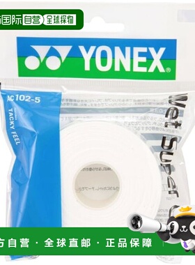 【日本直邮】Yonex尤尼克斯 网球羽毛球拍胶带5个装 AC102-5白色