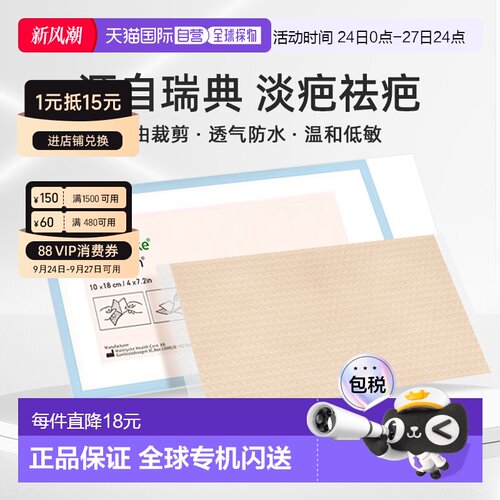 香港直邮mepiform美皮护儿童疤痕贴剖腹产医用硅酮凝胶瑞典原装