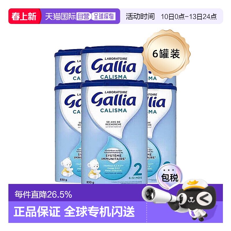 3罐装 欧洲直邮GALLIA佳丽雅婴儿奶粉2段标准型830g 6-12个月新款