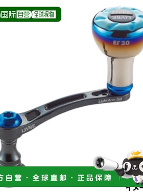 日本直邮Libre Reel 配件灯臂 58 EF30 Daiwa 青铜色/蓝色 LA58-E