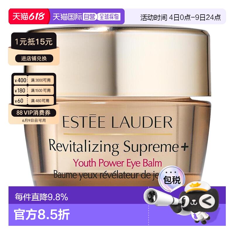 香港直邮Estee Lauder 雅诗兰黛 智妍眼霜15ml 淡化正品新款修护