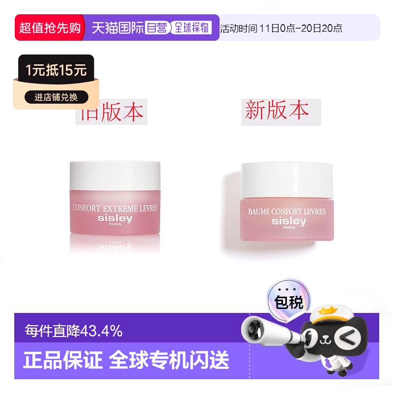 欧洲直邮Sisley/希思黎舒护润唇霜润唇膏9G正品
