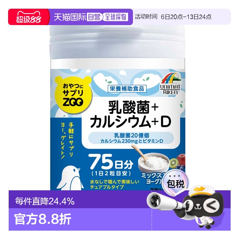日本直邮UNIMAT Riken 乳酸菌 ZOO维生素D补钙+益生菌 150粒
