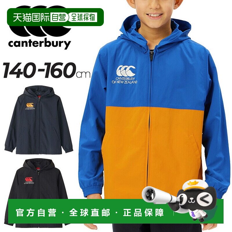 日本直邮坎特伯雷少年风衣坎特伯雷橄榄球软壳外套140-160cm童装/