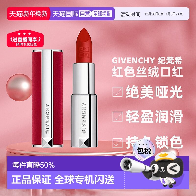 香港直邮Givenchy 纪梵希 红色丝绒口红#N36 3.4g（24新款）唇膏