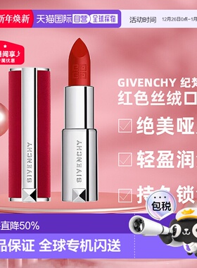 香港直邮Givenchy 纪梵希 红色丝绒口红#N36 3.4g（24新款）唇膏