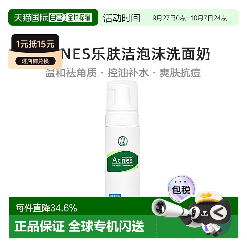 韩国直邮曼秀雷敦ACNES乐肤洁泡沫洗面奶去角质收缩毛孔温和去油