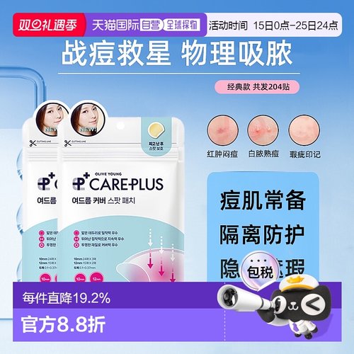 韩国直邮careplus痘痘贴102贴*2包防护物理吸附隐形服帖正品