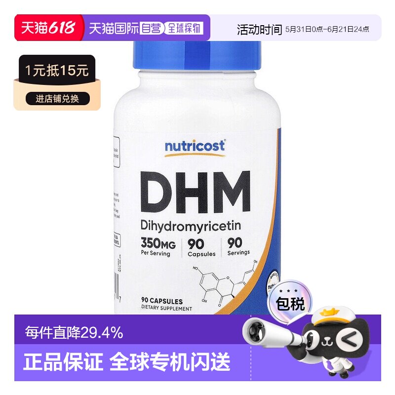 香港直邮Nutricost,二氢杨梅素（DHM），350 毫克，90 粒胶囊
