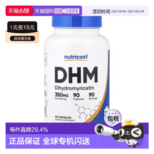 香港直邮Nutricost,二氢杨梅素（DHM），350 毫克，90 粒胶囊