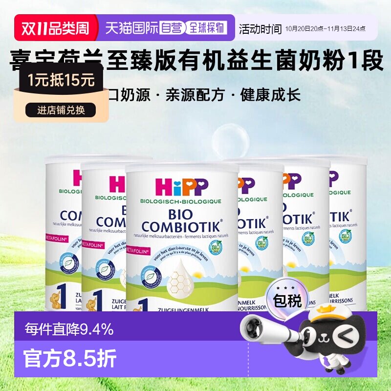 欧洲直邮6罐装HiPP喜宝荷兰至臻版有机益生菌奶粉1段0-6个月800g