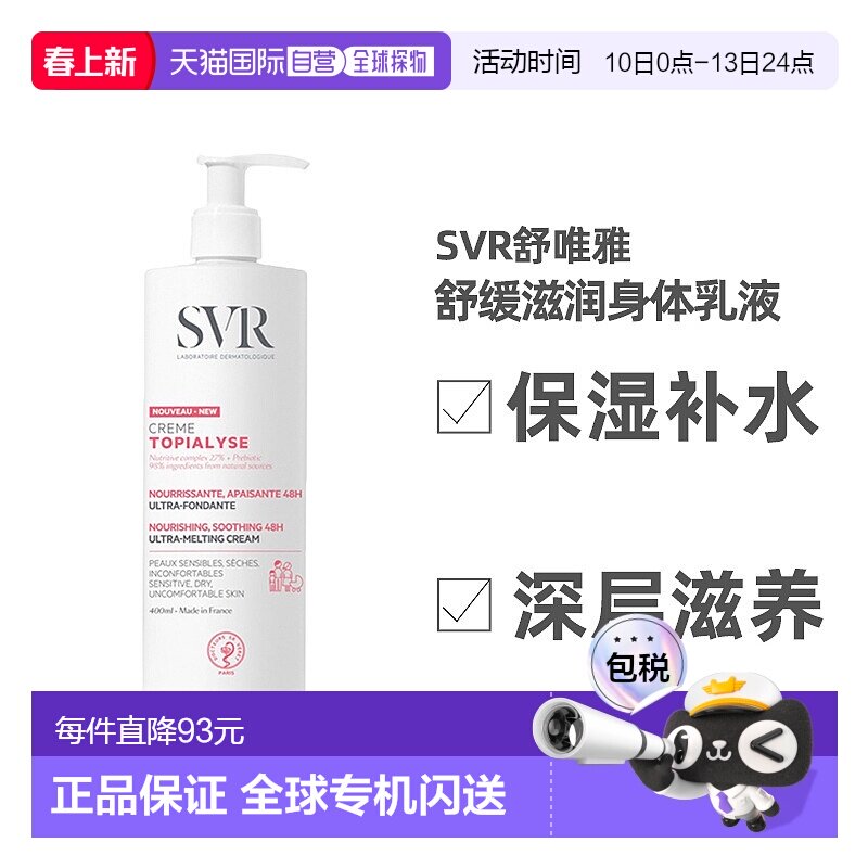 欧洲直邮Svr舒唯雅舒缓滋润身体乳400ml深层滋养控油乳木果乳液