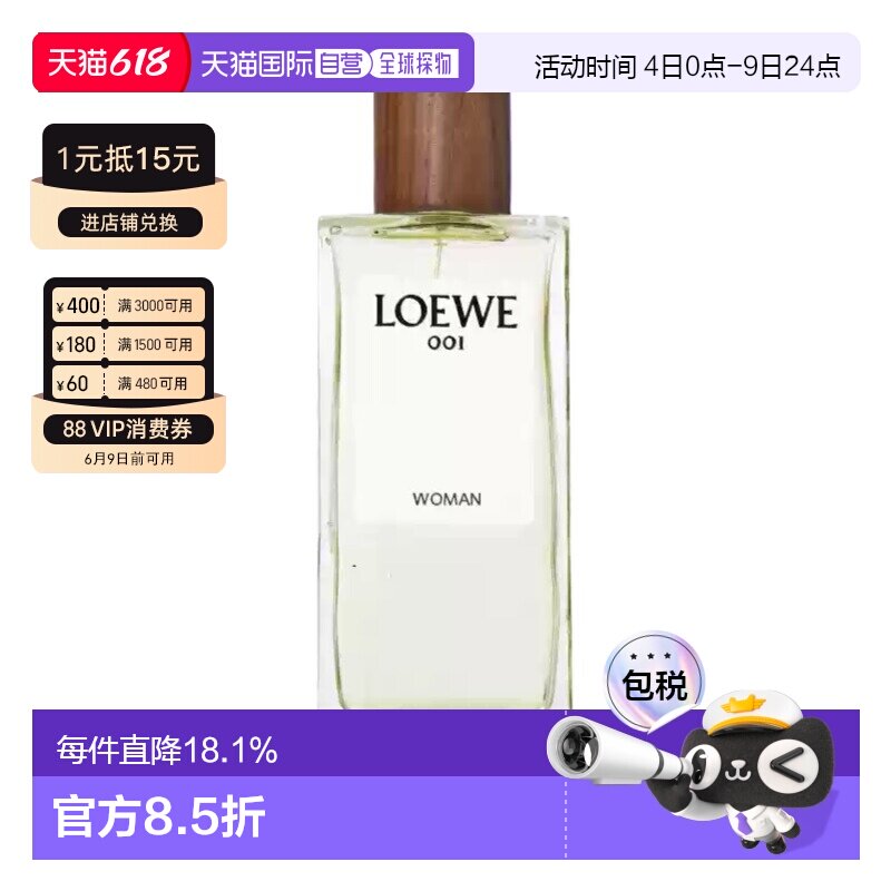 香港直邮Loewe罗意威001事后清晨女士香水EDP持久留香正品