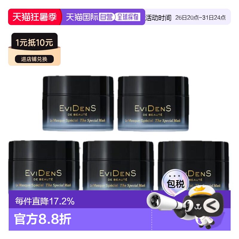 香港直邮伊菲丹（Evidens）多效焕肤面膜（级面膜）10ml*5正品