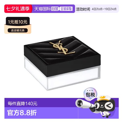 欧洲直邮YSL圣罗兰 恒久定妆蜜粉散粉10g 补妆定妆粉持妆新款正品