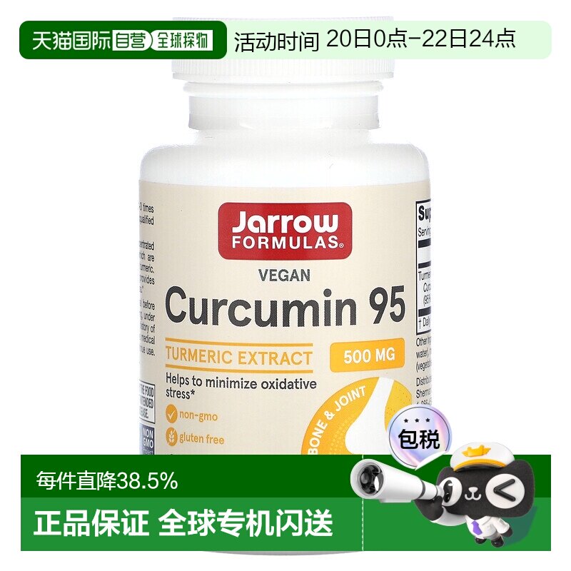 香港直发JARROW杰诺姜黄素95 素食胶囊膳食500mg60 粒保健品
