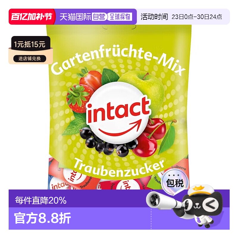 欧洲直邮德国药房intact固体葡萄糖75g花园水果味低血糖恢复补能
