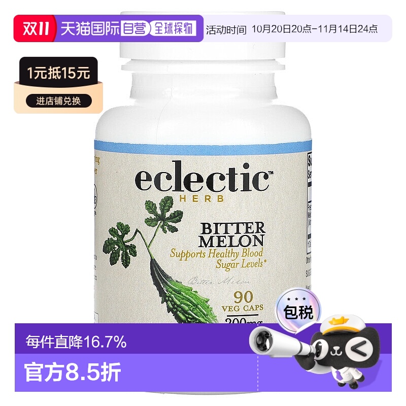 香港直发Eclectic Institute冻干苦瓜易于吸收能量补充200ml胶囊