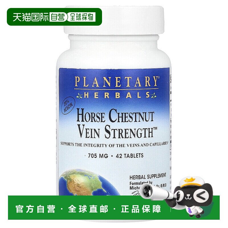香港直邮Planetary Herbals,七叶树静脉强度™，42 片补充剂 - 实物图