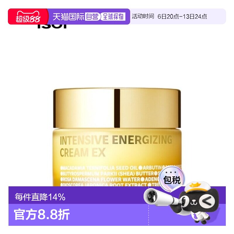 韩国直邮Isoi伊所爱玫瑰赋活弹力面霜女款锁水保湿滋润肌肤60ml图片