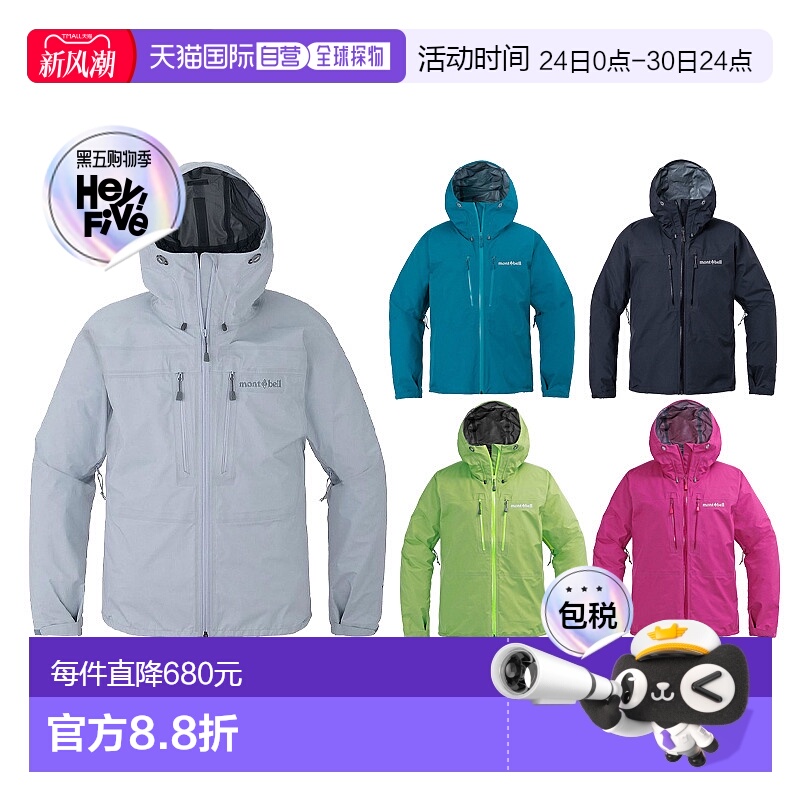 日本直邮1h可退 montbell 暴风雨Tempest冲锋衣男女25款1128723新