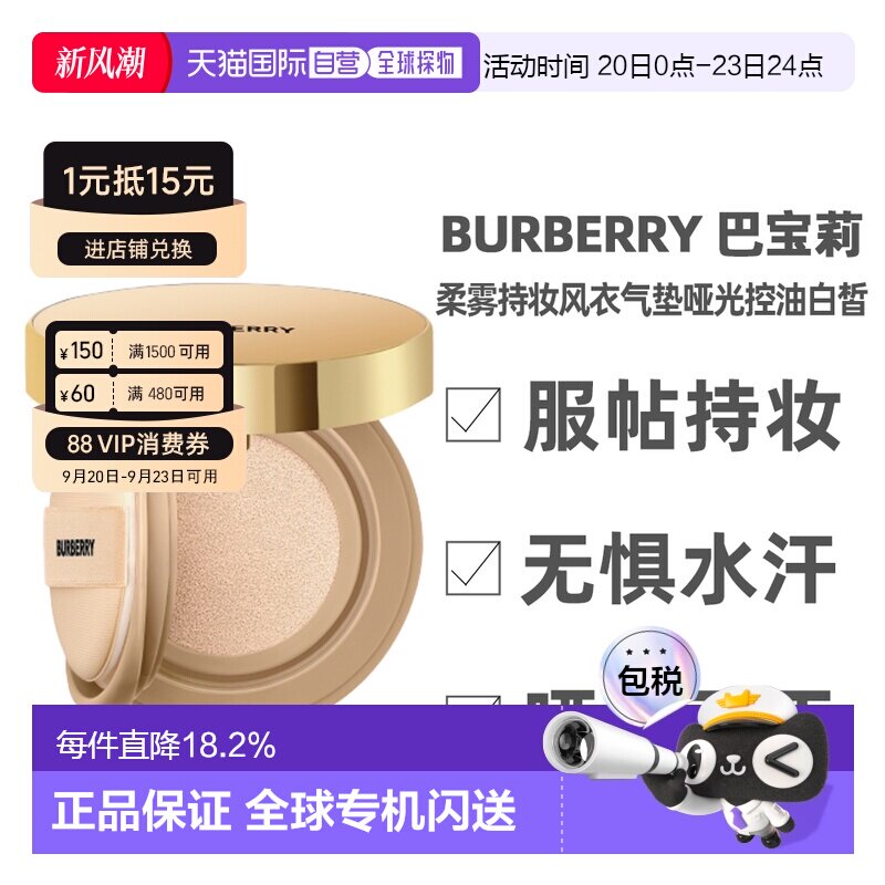 Burberry博柏利 柔雾长效持妆风衣气垫哑光控油持久粉底14g正品图片