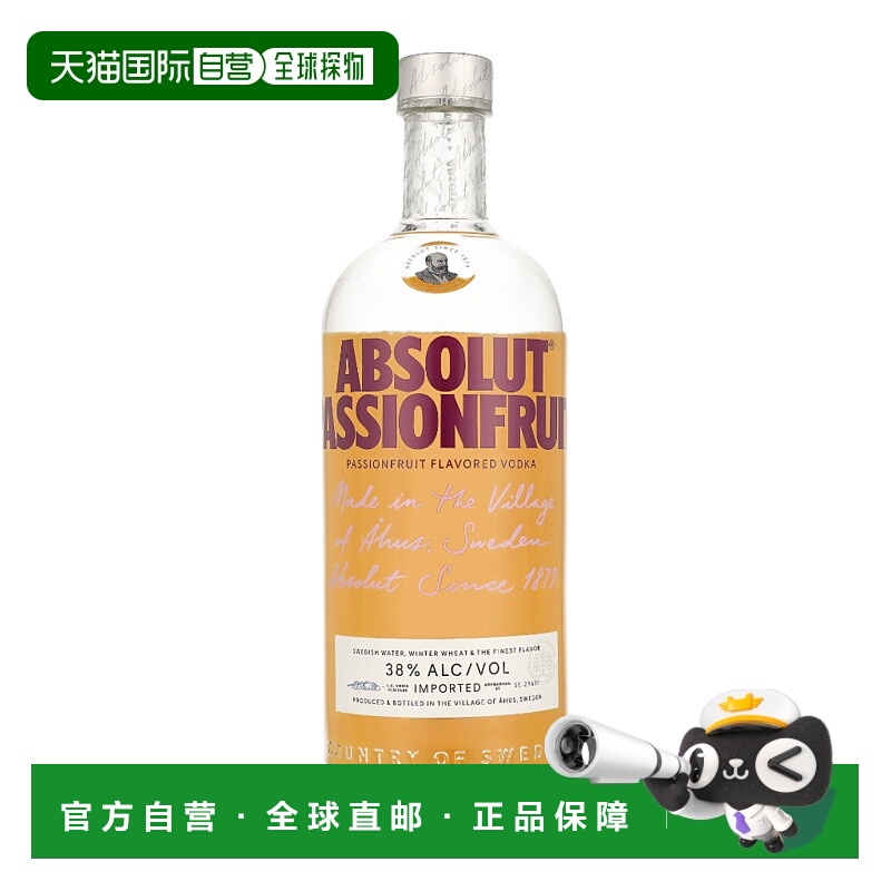 欧洲直邮Absolut（绝对）百香果风味伏特加 38% 酒精度 1 升 原装