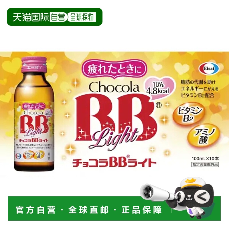 日本直邮Chocola BB复合维生素氨基酸口服液100ml*10瓶