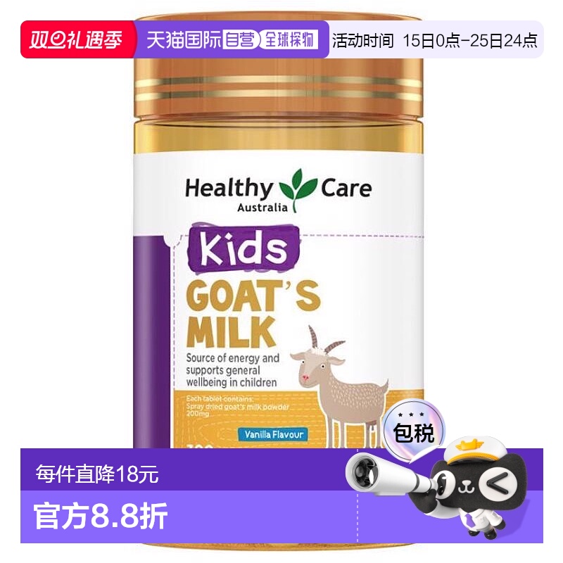 澳大利亚直邮Healthy Care香草味山羊奶片钙片儿童咀嚼片300片