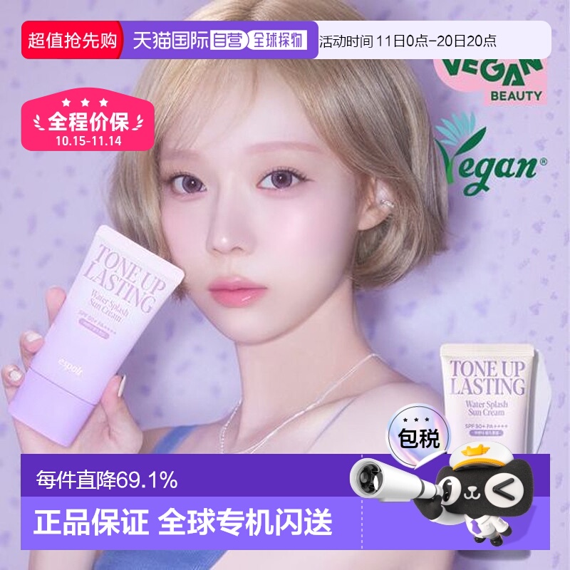 韩国直邮OliveYoung专享ESPOIR艾丝珀新款防晒霜提亮均匀肤色清爽